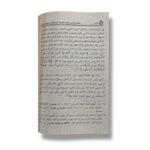 العقل ومدى اعتباره مصدرا مستقلا في اصول الفقه - مصعب رشيد رعد - Image 2