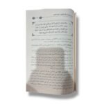 تهذيب الديباجة شرح سنن ابن ماجه ١/٢٠ الشيخ لطيف الرحمن البهرائجي - Image 3