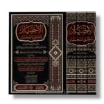 الاختيارلتعليل المختار ١/٣ العلامة الموصلي الحنفي - Image 2