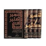 تفسير ابن كثير ١/٤ - إسماعيل بن عمر بن كثير الدمشقي