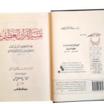 تفسير ابن كثير ١/٤ - إسماعيل بن عمر بن كثير الدمشقي - Image 2