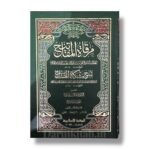 Mirqaat Al Mafatih Sharah Mishkaat Al Masabihمرقاة المفاتيح شرح مشكاة المصابيح