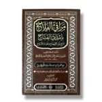 Maraqiul Falah-مراقي الفلاح