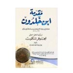 Muqaddimah Ibn khaldun