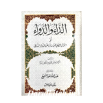 Al-Daa’Wa Al-Dawaa