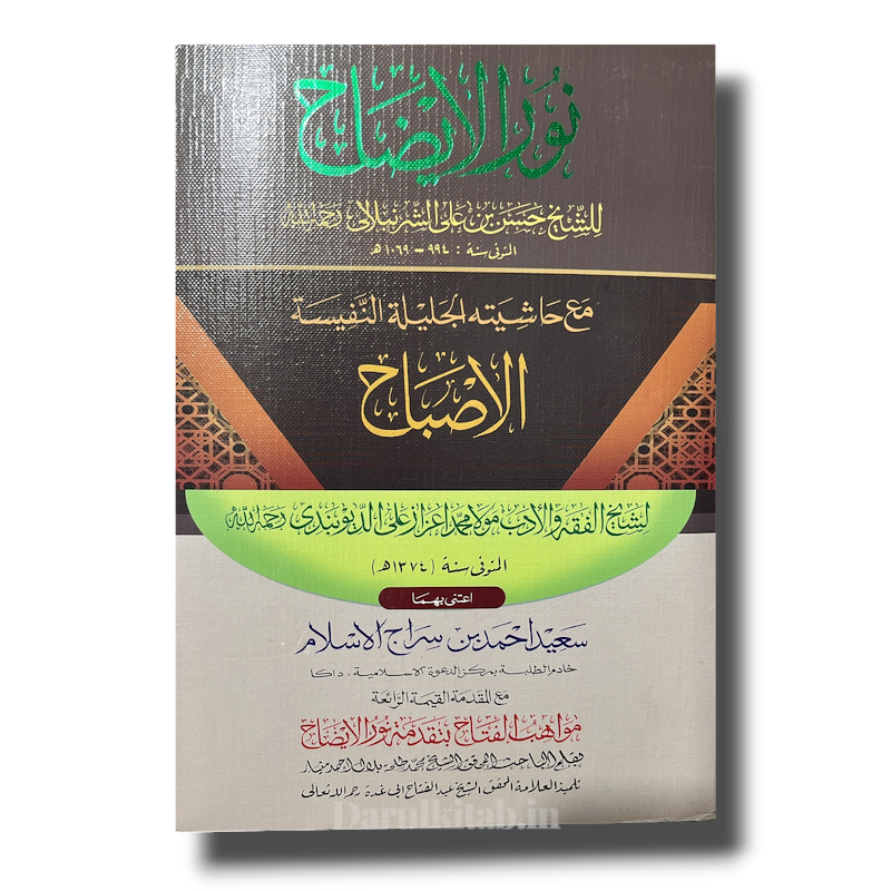 Noorulizah-نورالايضاح