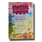 Mukhtasar Al Quduri-مختصر القدوري