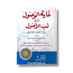 Gayah Al Wusool Sharh Lubbul usool-غاية الوصول شرح لب الأصول