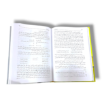 Al Nasikh Wal Mansookh Fil Quran Al Kareem-الناسخ والمنسوخ في القرآن الكريم - Image 3