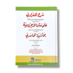 Sharhul Kafrawi-شرح الكفراوي على متن الآجرومية