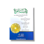 Al-Musamarah Sharh Al-Musayar ah fi al-Aqa’id al-Munjiyah fi al-Akhirah
