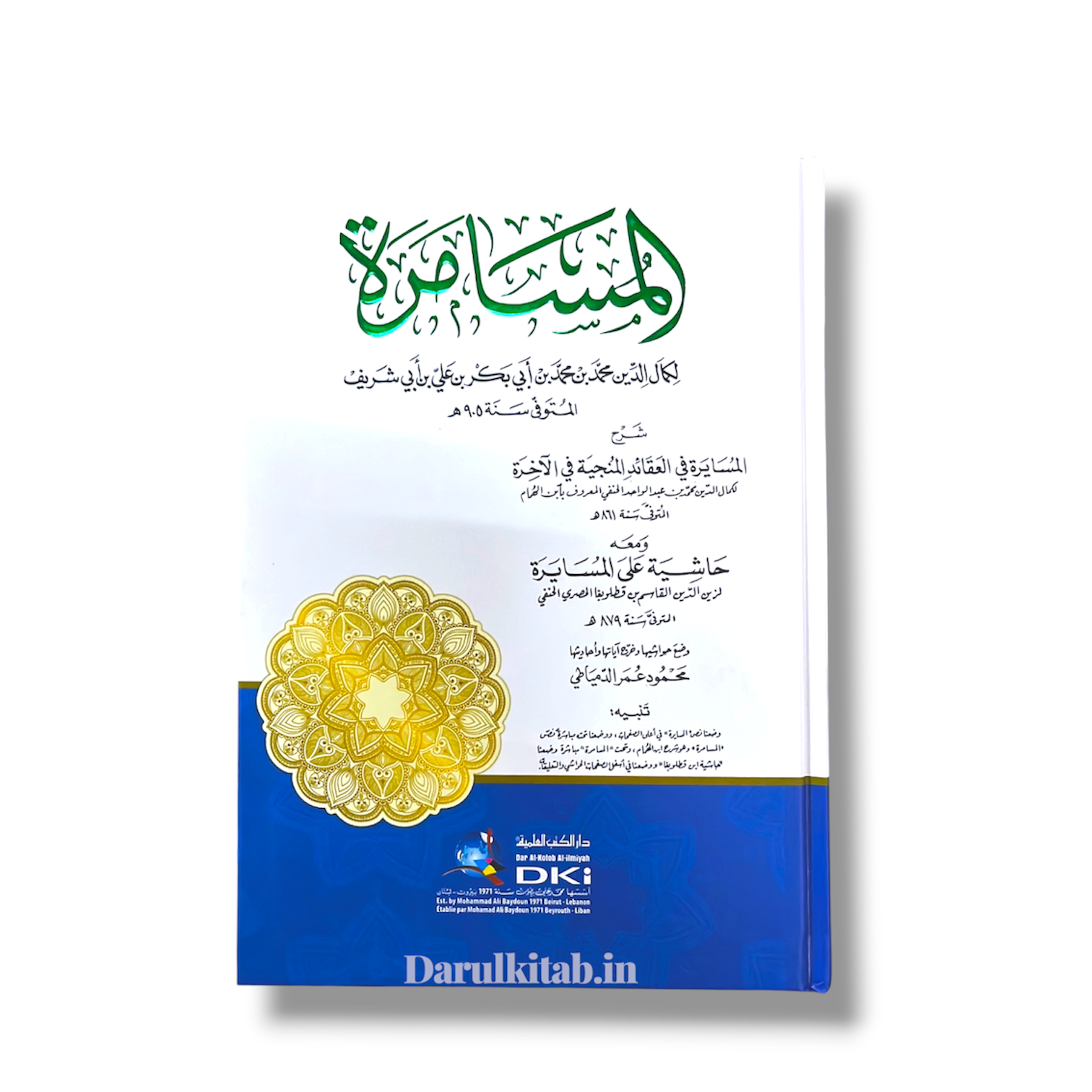 Al-Musamarah Sharh Al-Musayar ah fi al-Aqa’id al-Munjiyah fi al-Akhirah