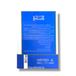 Al-Musamarah Sharh Al-Musayar ah fi al-Aqa’id al-Munjiyah fi al-Akhirah - Image 2