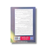 Al-Raheeq Al-Makhtum-الرحيق المختوم - Image 2