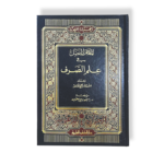 Al-Mu‘jam al-Mufassal fi ‘Ilm al-Sarf-المعجم المفصل في علم الصرف