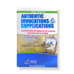 Authentic Invocations & Supplications-صحيح الأدعية والأذكار