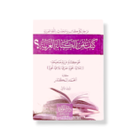 Kayfa Tutaqinu al-Kitābah al-‘Arabiyyah1/2-كيف تتقن الكتابة العربية١/٢