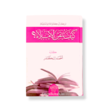 Kayfa Tutaqinu al-Imla-كيف تتقن الإملاء