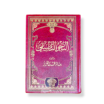 Al-Nahw al-Tatbiqi-النحو التطبيقي