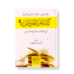 Kayfa Tutaqinu al-Arud-كيف تتقن العروض