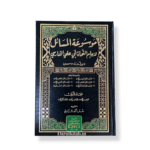 Mawsu‘at al-Masa’il  2 Volumes by Imam Abu Ali al-Farisi