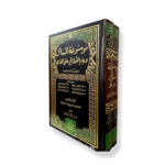 Mawsu‘at al-Masa’il  2 Volumes by Imam Abu Ali al-Farisi - Image 2
