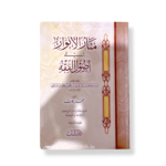 Manar al-Anwar fi Usul al-Fiqh by Imam al-Nasafi-منارالانوار في أصول الفقه