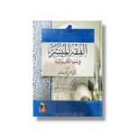 Al-Fiqh Al-Muyassar Fi Daw’ Al-Kitab Wa Al-Sunnah – Prepared by a Group of Scholars