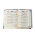 Al-Fiqh Al-Muyassar Fi Daw’ Al-Kitab Wa Al-Sunnah – Prepared by a Group of Scholars - Image 3
