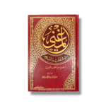 Al-Mughni Fi Ta’lim Al-Nahw by Hussain Al Ali
