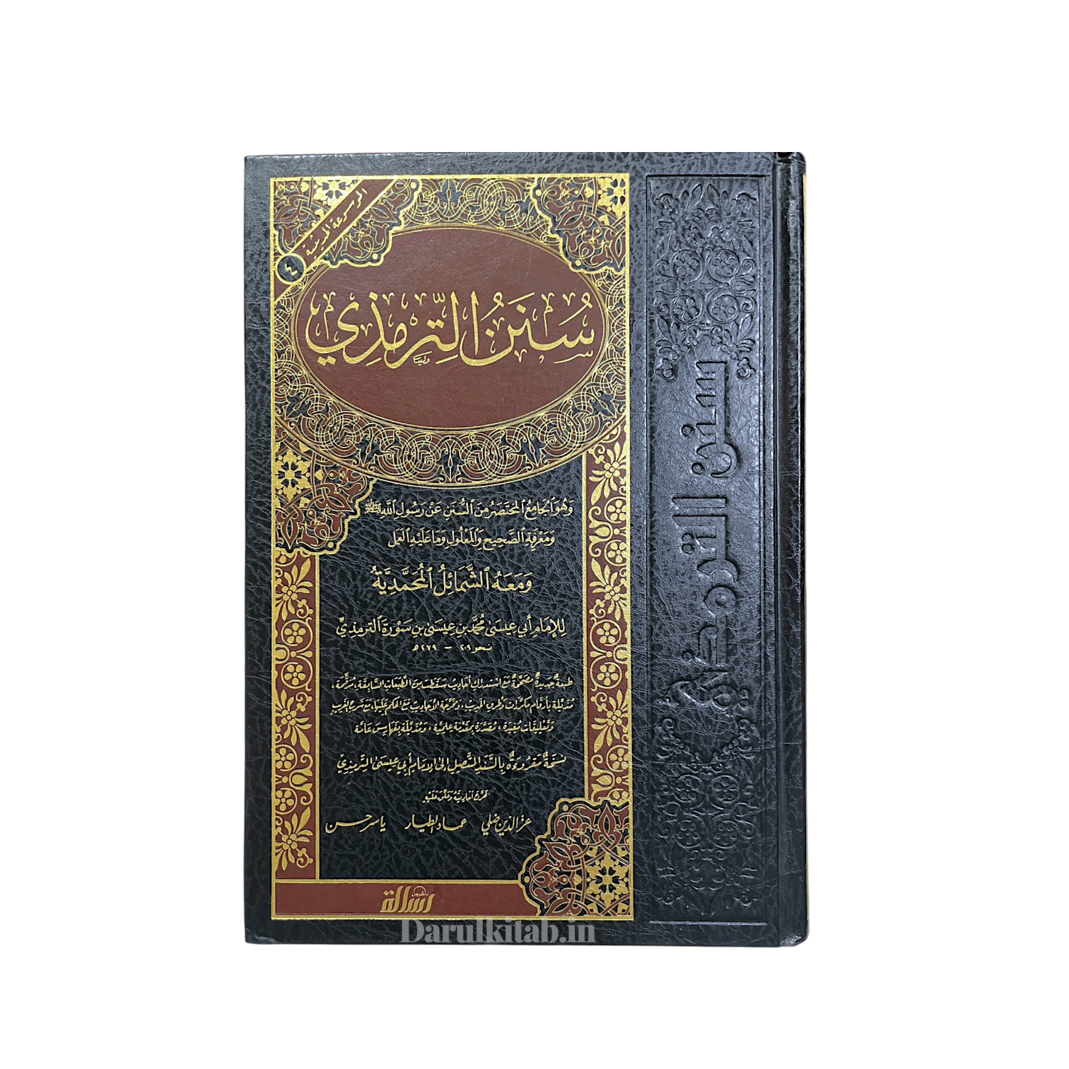 Sunan al-Tirmidhi by Imam al-Tirmidhi