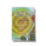 Al-Nahw Al-Kafi by Ayman Amin Abdul Ghani