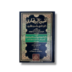 Tafsir al-Baydawi (Anwar al-Tanzil wa Asrar al-Ta’wil) by Imam al-Baydawi – 3 Volumes