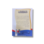 Al-Mushabahah fi al-Nahw al-Arabi by As‘ad Ali Yasin - Image 2