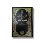 Tanwir al-Miqbas Tafsir Ibn Abbas by Al-Firuzabadi
