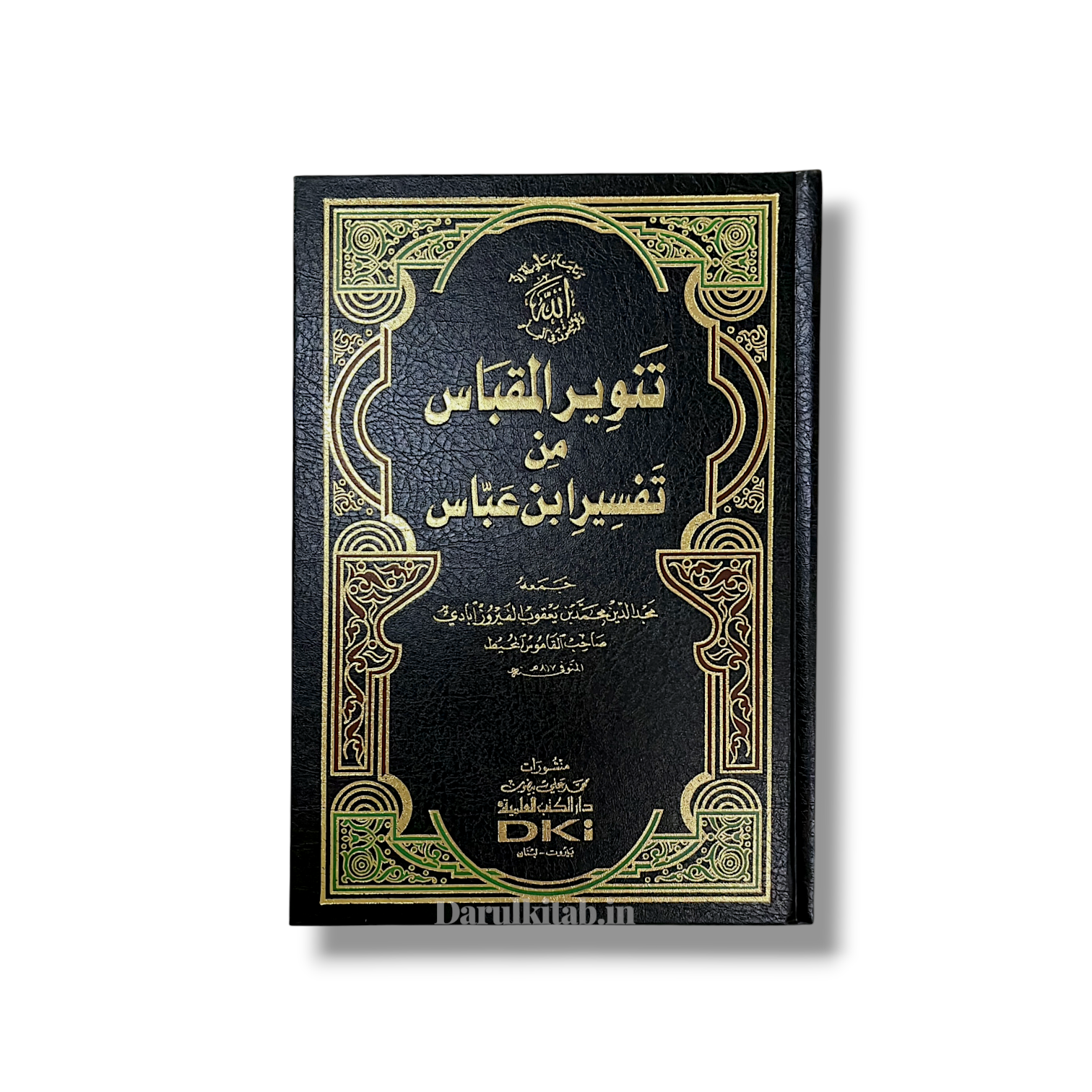 Tanwir al-Miqbas Tafsir Ibn Abbas by Al-Firuzabadi