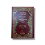 Al-Wajiz fi Fiqh Madhhab al-Imam al-Shafi‘i by Imam al-Ghazali