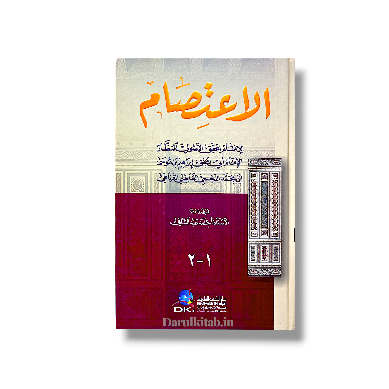 Al-I’tisam by Imam Al-Shatibi