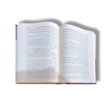 Al-I’tisam by Imam Al-Shatibi - Image 4