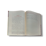 Al-I’tisam by Imam Al-Shatibi - Image 5