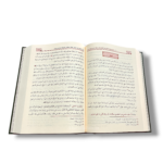 Al-I‘tisam by Imam Al-Shatibi – Al-Risalah Publishers - Image 3